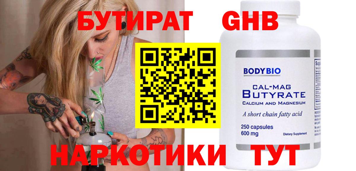 Бутират  Вход с VPN  Кинешма  БУТИРАТ BDO 