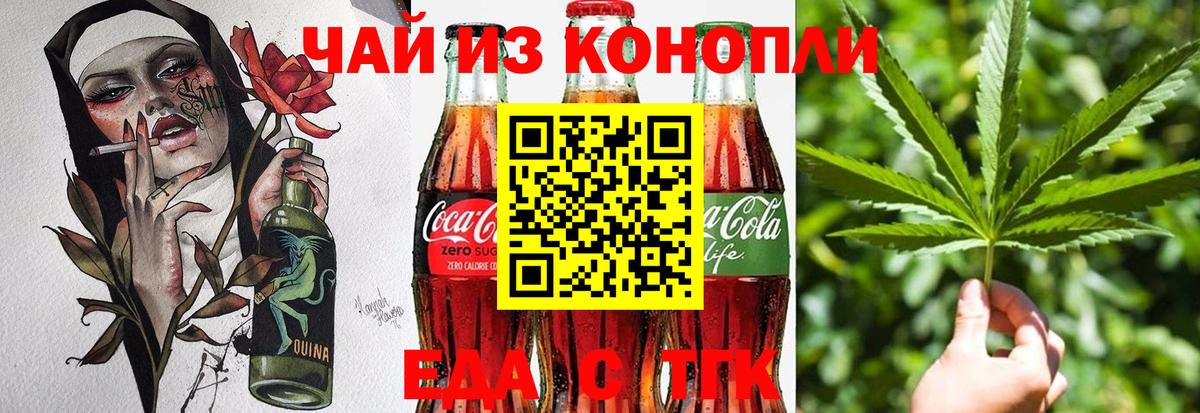 Кинешма  Печенье с ТГК конопля  Вход с VPN 