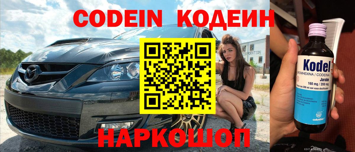 Кодеиновый сироп Lean Purple Drank  дарнет шоп  Кинешма  Вход с VPN  Кодеиновый сироп Lean Purple Drank 