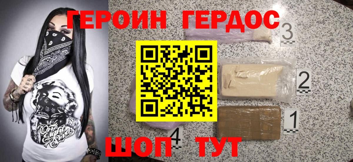 ГЕРОИН Heroin  Вход с VPN  Кинешма 